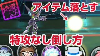 【ぷにぷに攻略】チャレンジステージ ミストシャドウの倒し方 特殊能力なし アイテム落とす テレビアニメ妖怪学園Ｙ おはじき