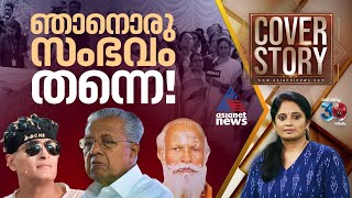 അവതാരങ്ങളും കുഴലൂത്തുകാരും |  Cover story | 18 January 2025