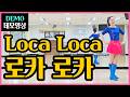 로카 로카 | Improver |멈출 수 없는 비트~춤추기 딱 👍좋은 재밌고 흥겨운 무드 ! 기분 좋은 작품 🤣