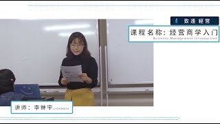 日本考研|致远经营商学大学院专业课---经营商学入门课