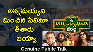SRI DHARMA VAYDUDI CHARITRA Telugu Movie Genuine Talk | TjrOpenTalk