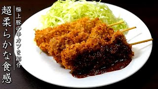 普通じゃない！柔らか豚の串カツの作り方【下処理～揚げ方】