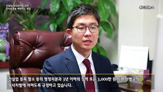 [변호사 한장헌의 위드인 LAW-PIC]  건설업 명의대여에 관한 민사분쟁을 예방하는 방법