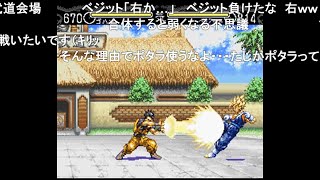 【コメ付き】ドラゴンボールZ HYPER DIMENSION ストーリーモード【TAS】