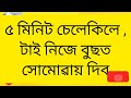 সাধাৰণ জ্ঞান assamese gk assam gk video assamese gk 2022 basic knowledge