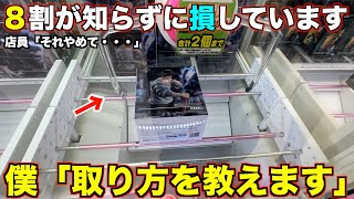 【クレーンゲーム】８割が知らずに損してるテクニック！覚えたら明日から使えます！愛媛遠征の先にあったゲームセンターが取りやすすぎた！！