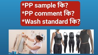 What is PP sample | PP metting | Wash standard | পিপি স্যাম্পল এবং পিপি মিটিং কি |