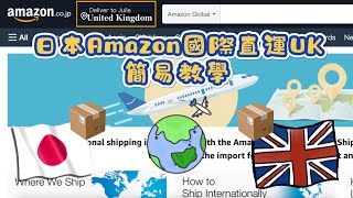 #84 港移英國小家庭｜日本AMAZON國際直運UK簡易教學 | 愛丁堡 Edinburgh