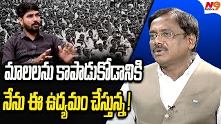 మాలలను కాపాడుకోడానికి నేను ఈ ఉద్యమం చేస్తున్న ! | vivek venkatswamy speech | N9 media