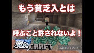 中国広告と夢グ○ープが夢コラボ【魔剣伝説】【マイクラ】