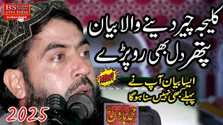 Vary Emotional Bayan By Molana Hafiz Haroon Yasar 2025,@BsIslamicCenterKanganpur