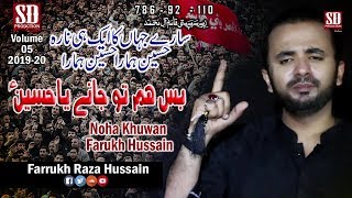 #noha | Bus Hum To Jane Ya Hussain - Farukh Hussain - Album 05 2019-20 Nohay 1441
