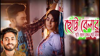 ছোট্ট বেলার স্মৃতি গুলো _ Choto belar Sriti Gulo _ Armaan Alif Best Sad song 2022