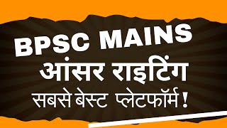 BPSC Mains || Answer Writing || Sabse Best Platform !!