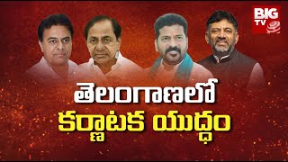 తెలంగాణలో కర్ణాటక యుద్ధం | Telangana Elections 2023 | BIG Morning Live | BIG TV Telugu