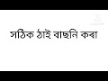 জীৱন সংগীৰ পৰিয়ালক প্ৰথমবাৰ লগ কৰিবলৈ গলে মনত ৰাখিব এইবোৰ কথা 🙏😭✍️ motivationalvoice assam