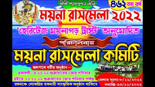 ষ্টার জলসা সুপার সিঙ্গার জয়িত্রী ঘোষ নাইট II ময়না রাস মেলা  II Moyna Ras  2022 II