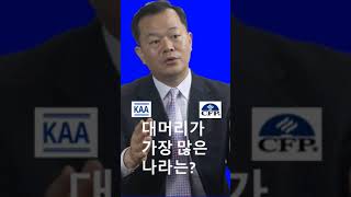 대머리가 가장 많은 나라는?