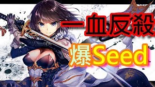 《闇影詩章》皇家護衛 留前鬥後  -  誰說皇家一定要速攻？（Shadowverse）