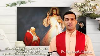 വി.കുരിശിന്റെ പുകഴ്ച(Sep 14) ലൂക്കാ 24,13-27🔥എമ്മാവൂസ് ശിഷ്യന്മാർ🔥Fr.Biju Alappatt🔥Ep279🔥DivineMercy