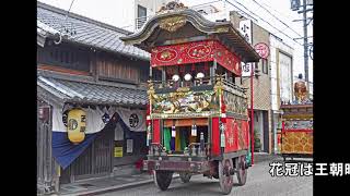 上野天神祭　だんじり紹介　西町≪花冠≫