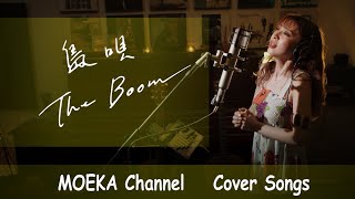 島唄　/　BOOM　Unplugged Cover by MOEKA