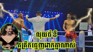 ផ្តាច់ព្រ័ត្រ, ប៊ុន សុធា vs ហុង សុវណ្ណចាន់សុធី, ១៧ មិថុនា ២០២៣