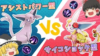 【ポケモンユナイト】新キャラエーフィ実装！！サイコショック型とアシストパワー型どっちの型がおススメ？【ゆっくり実況】【茶番有】