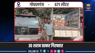 शराब तस्करों के विरुद्ध #BiharPolice की बड़ी कार्रवाई