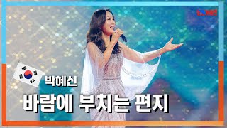 [클린자막버전] 박혜신(パクヘシン) - 바람에 부치는 편지(納沙布岬)｜⚡한일가왕전⚡