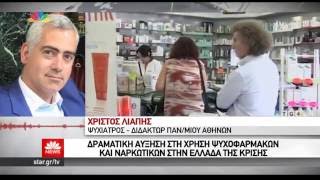 Δραματική αύξηση στη χρήση ψυχοφαρμάκων στην Ελλάδα της κρίσης