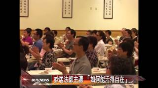 20120904 多倫多佛光山佛學講座 逾百位佛光人參與