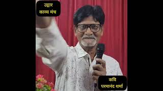 Banjare Ham Banjare, बंजारे हम बंजारे, Parmanand sharma#kavisammelen #kavismmelan