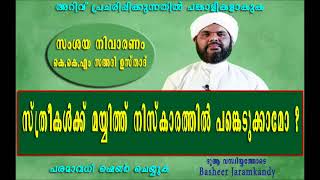 സ്ത്രീകൾക്ക് മയ്യിത്ത് നിസ്കാരത്തിൽ പങ്കെടുക്കാമോ ?