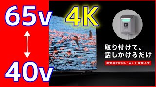 送料込み 10万円未満の4Kテレビ 2020年5月 ② 最小40V型から最大65V型まで●東芝 ハイセンス LG オリオン TCL アイリスオーヤマ