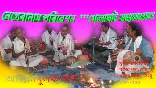 দিহানাম পৰিবেশন II LIVE DIHA NAAM PERFORM