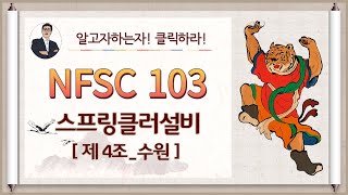 스프링클러설비_제4조_(수원)