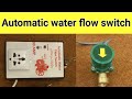 Automatic water flow switch | flow sensor | Urdu | Hindi