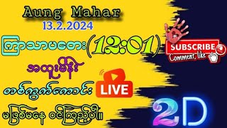 [13.2.2025]💫{12:01}အတွက်🍀 အနီးကပ်အထူးရှယ်တစ်ကွက်ကောင်း ဝင်ယူပါ✅