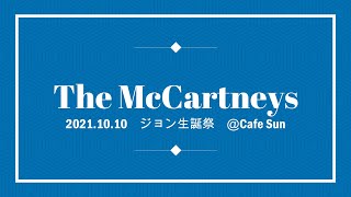 The McCartneys/2021.10.10 at Cafe Sun Kobe Japan（John Birthday Festival ）