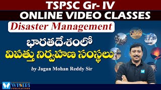 TSPSC Gr-IV Online Classes |భారతదేశంలో విపత్తు నిర్వహణ సంస్థలు | Disaster Management | Winners