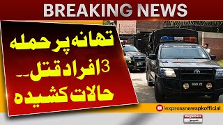 Attack on Police Station, 3 Killed | Latest Update | Pakistan News | Breaking News