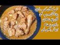 Shahi Chicken Korma Recipe | Degh Style Chicken Qorma Recipe By Qarni Food Factory