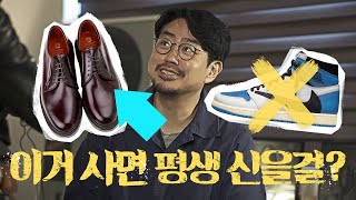 슈즈디렉터가 말하는 진짜 남자구두