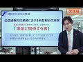 2【2022年6月改正施行】企業は具体的に何をすれば良い？！「公益通報者保護法」に対応するための取組みを専門家がわかりやすく解説！企業の担当者は是非ご覧ください！〜実践編〜