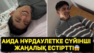 Аида Нұрдаулетке сүйінші жаңалық естіртті😱