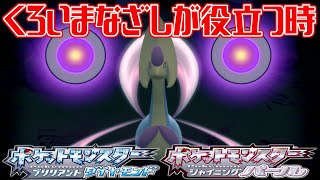 【ポケモンダイパリメイク】くろいまなざしが役立つ時【ポケットモンスター ブリリアントダイヤモンド・シャイニングパール】Pocket Monsters