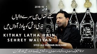 Noha - kithay Latha Hain Sehrey Waliyan - Syed Ali Yazdan Bukhari - 2018 | noha mola qasim as