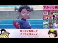 アカマツ君は本当にネリネに勝てないのか？【ゆっくり実況】【ポケモンsv】【藍の円盤】