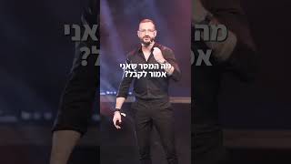 איזו שאלה אתם שואלים את עצמכם בסיטואציה מאתגרת? שתפו אותי בתגובות👇